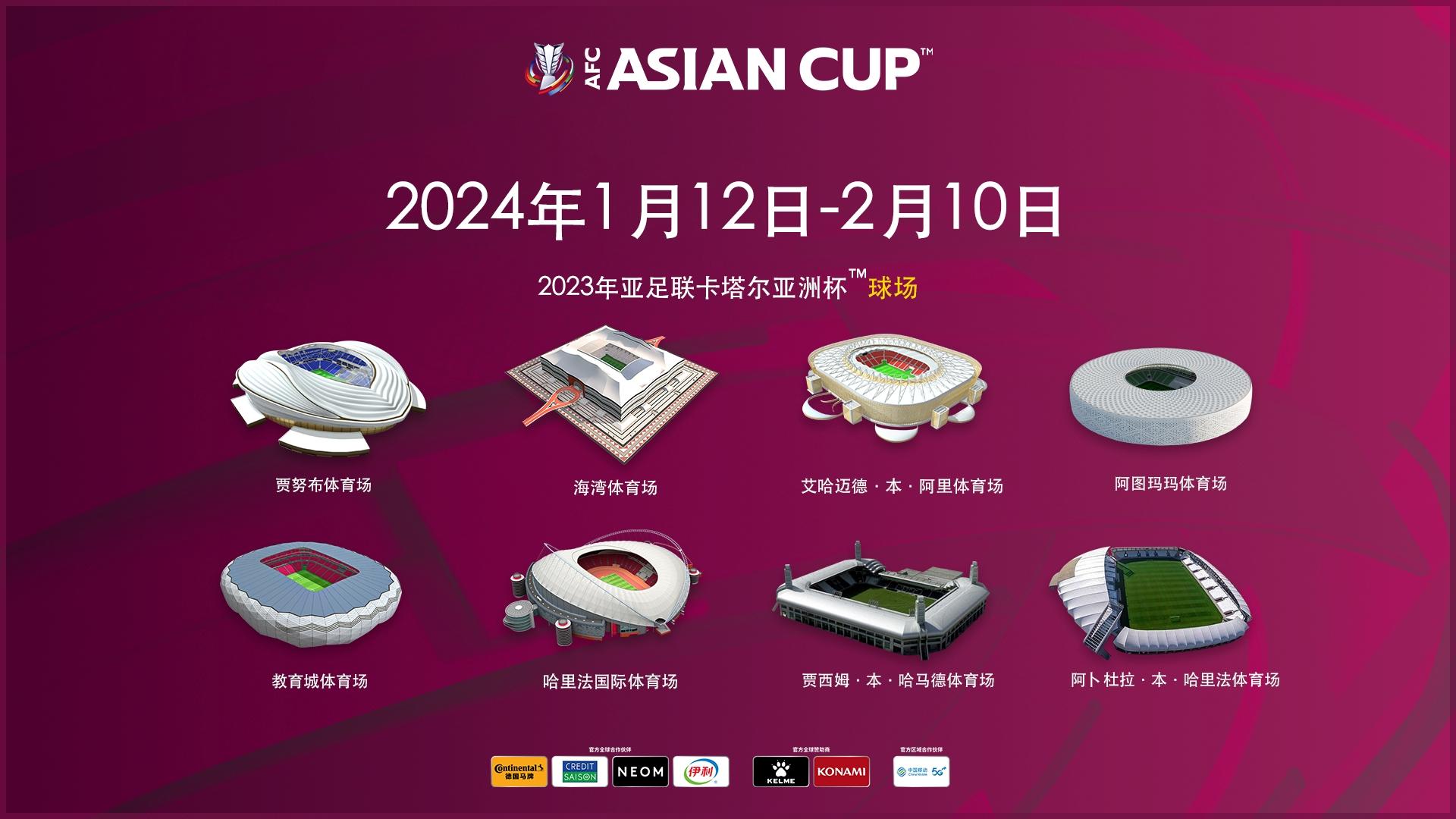 有记者分析2023亚洲杯赛的24支参赛队分档情况大致如下：