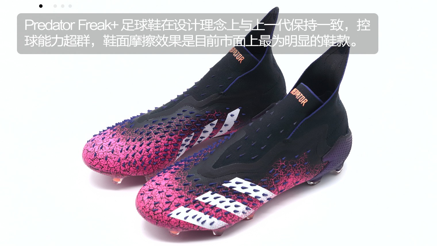 adidas Predator Freak+ Superspectral Pack”足球鞋