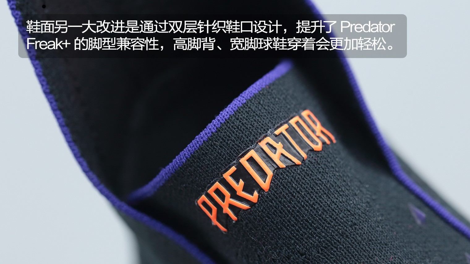 adidas Predator Freak+ Superspectral Pack”足球鞋